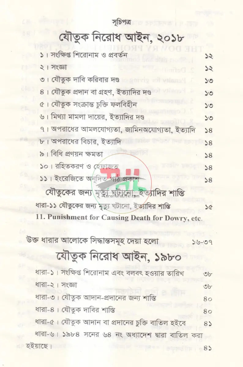 যৌতুক নিরোধ আইন Law Books