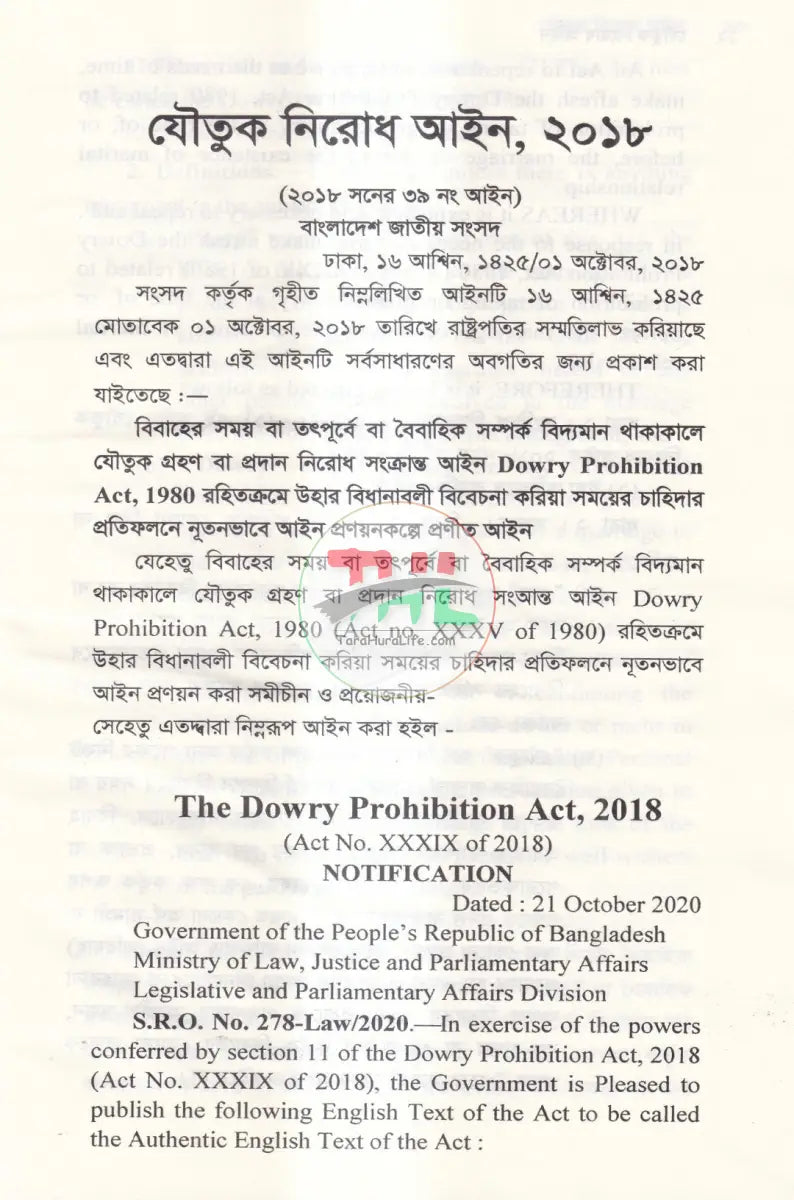 যৌতুক নিরোধ আইন Law Books