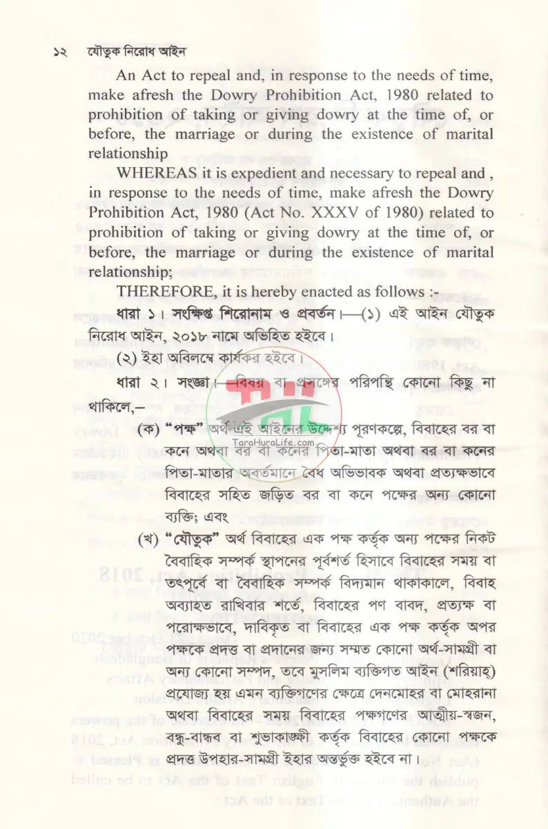 যৌতুক নিরোধ আইন Law Books