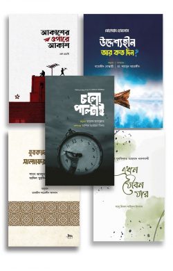 যুবক-যুবতিদের মাস্ট রিড বই