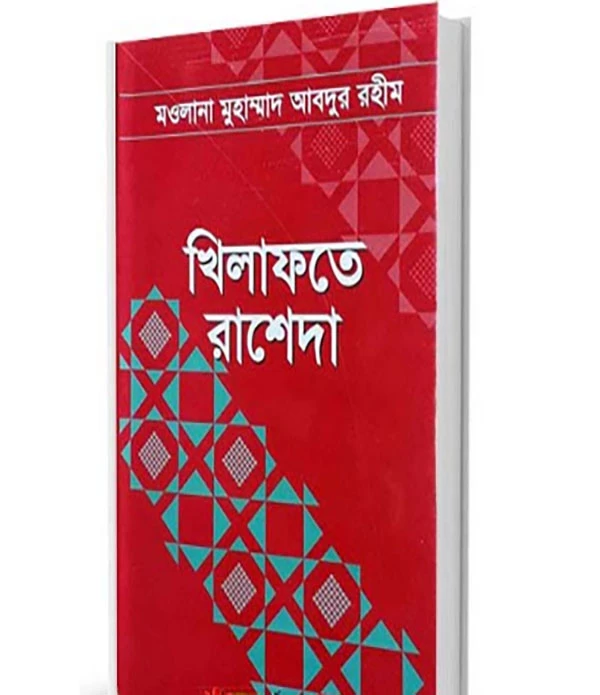 খিলাফাতে রাশেদা