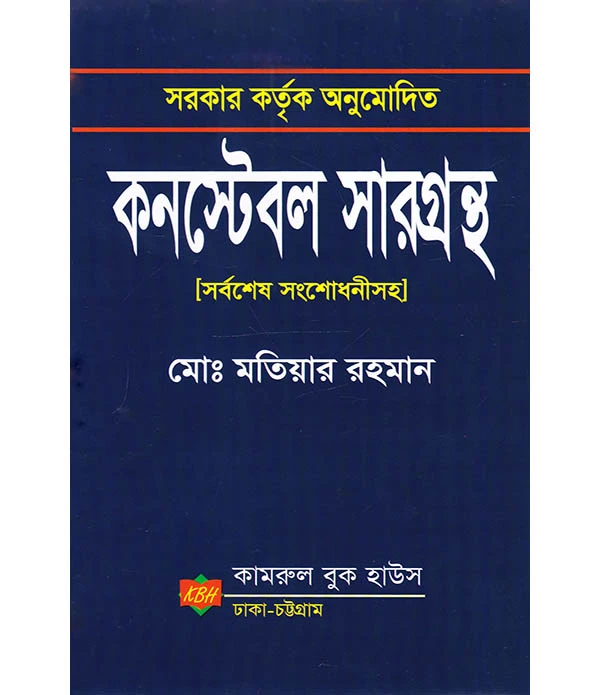 কনস্টেবল সারগ্রন্থ