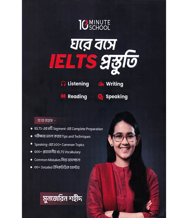 ঘরে বসে IELTS প্রস্তুতি