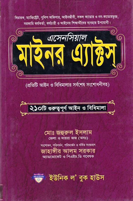 এসেনসিয়াল মাইনর এ্যাক্টস