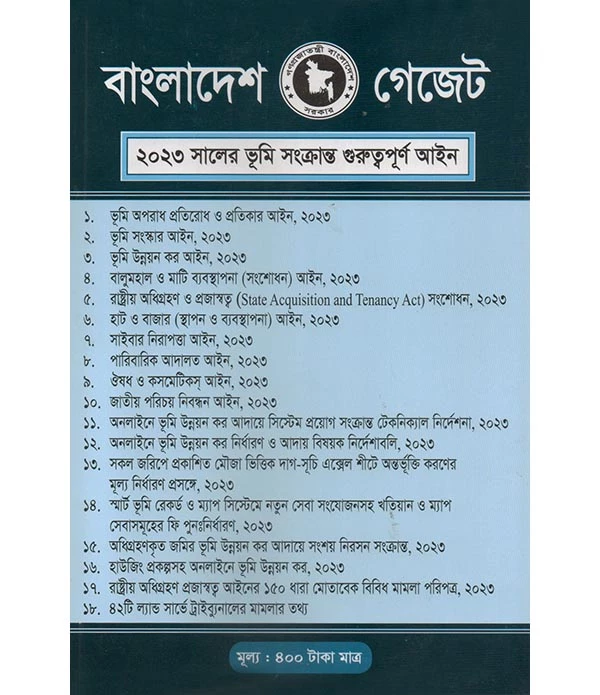 বাংলাদেশ গেজেট (২০২৩ সালের ভূমি সংক্রান্ত গুরুত্বপূর্ণ আইন )