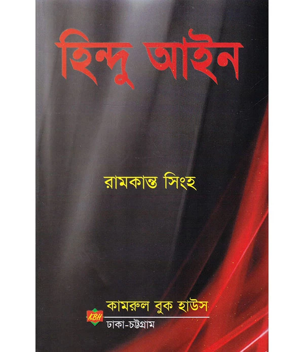 হিন্দু আইন