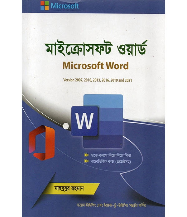 মাইক্রোসফট ওয়ার্ড