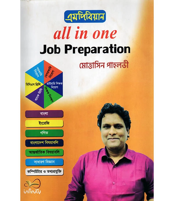 এমপিবিয়ান All In One Job Preparation