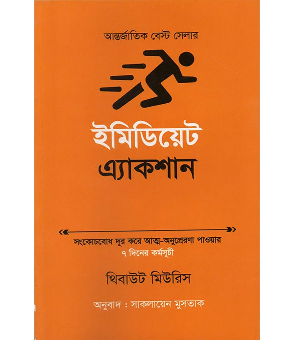 ইমিডিয়েট এ্যাকশন