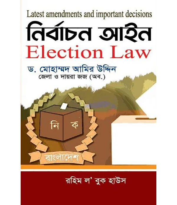 নির্বাচন আইন Election Law