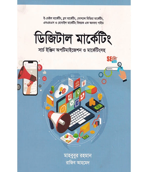 ডিজিটাল মার্কেটিং সার্চ ইঞ্জিন অপটিমাইজেশন ও মার্কেটিংসহ