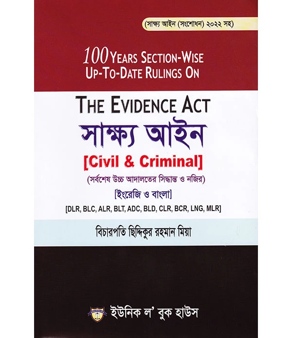 The evidence Act সাক্ষ্য আইন [Civil & Criminal]