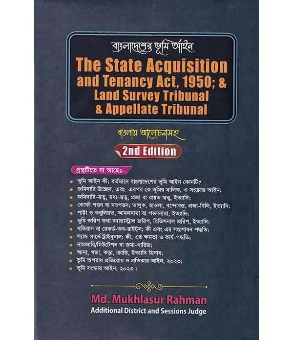 বাংলাদেশের ভূমি আইন The state Acquisition and Tenancy Act,1950 & Land Survey Tribunal & Appellate tribunal