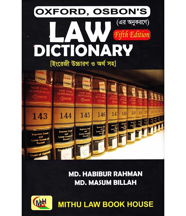 OXFORD, OSBON'S LAW DICTIONARY[ইংরেজী উচ্চারণ ও অর্থ সহ]