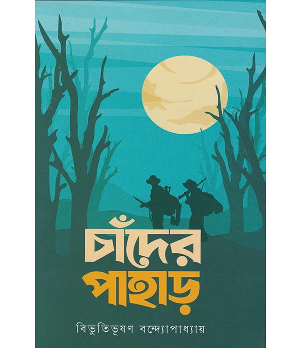 চাঁদের পাহাড়