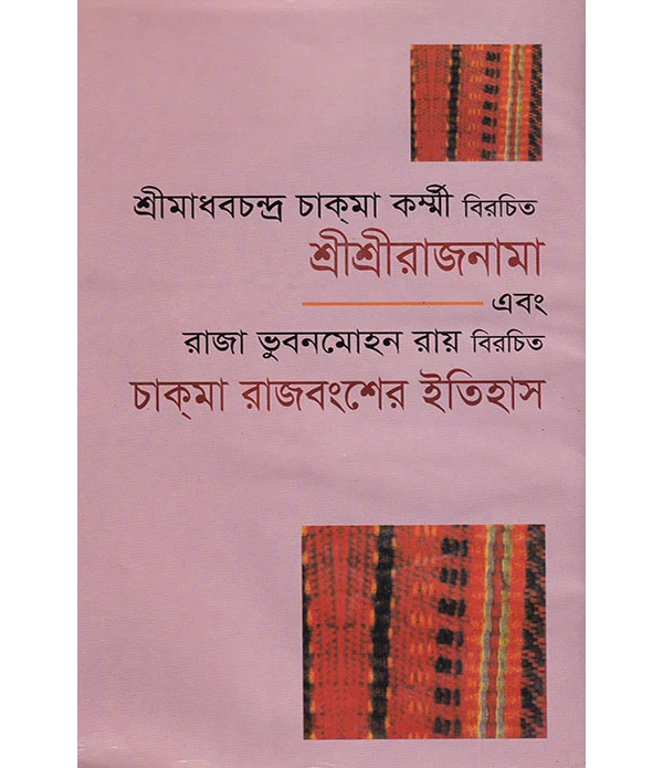 চাকমা রাজবংশের ইতিহাস