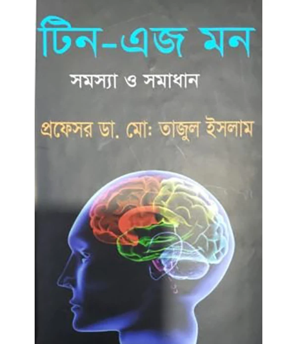 টিন-এজ মন : সমস্যা ও সমাধান