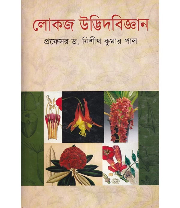 লোকজ উদ্ভিদবিজ্ঞান