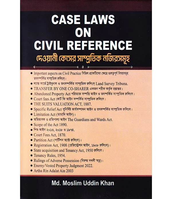 CASE LAWS ON CIVIL REFERENCE দেওয়ানী কেসের সাম্প্রতিক নজিরসমূহ