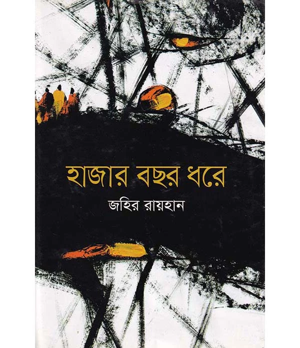 হাজার বছর ধরে