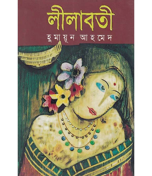 লীলাবতী