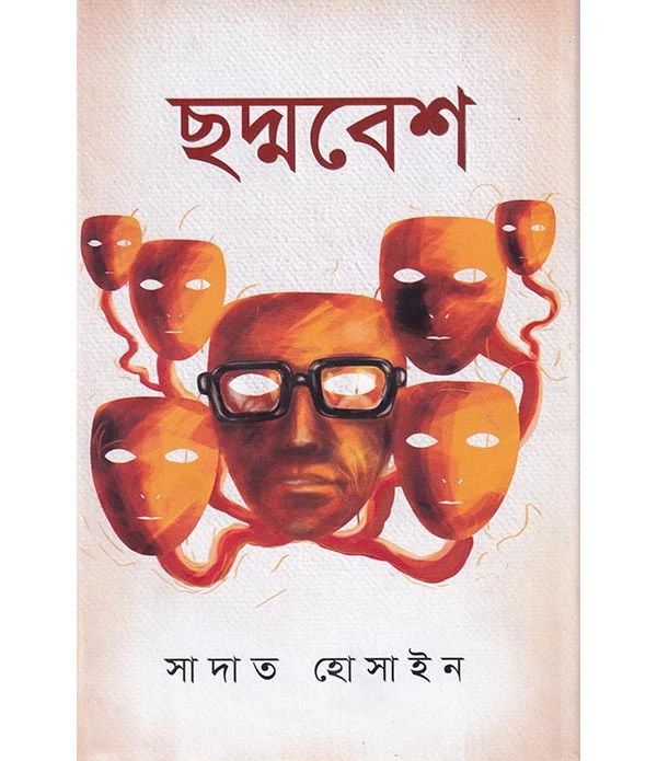 ছদ্মবেশ