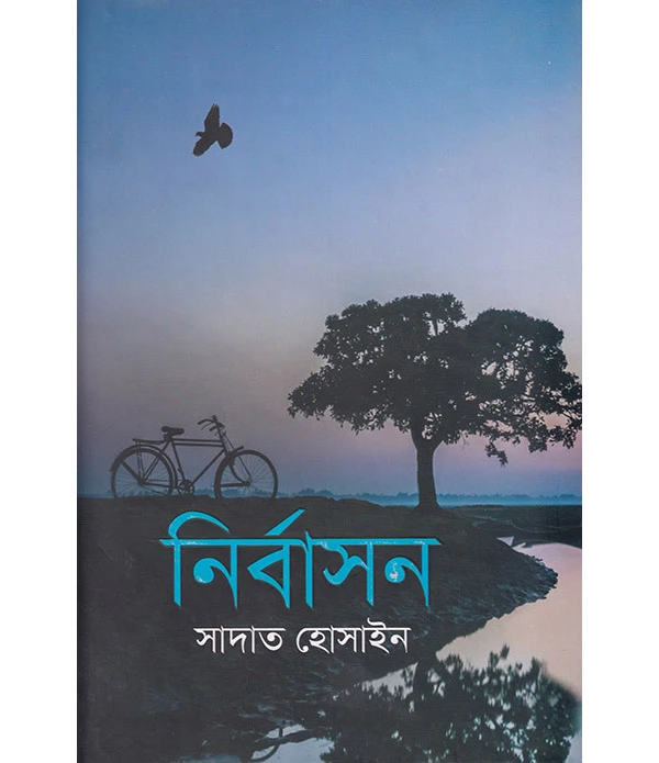 নির্বাসন