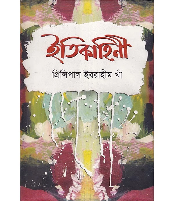 ইতিকাহিনী